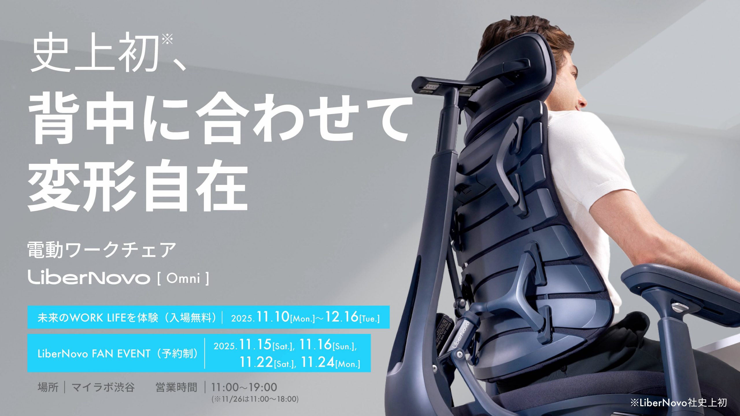 働くを変える、座るを変える。 | マイラボ渋谷