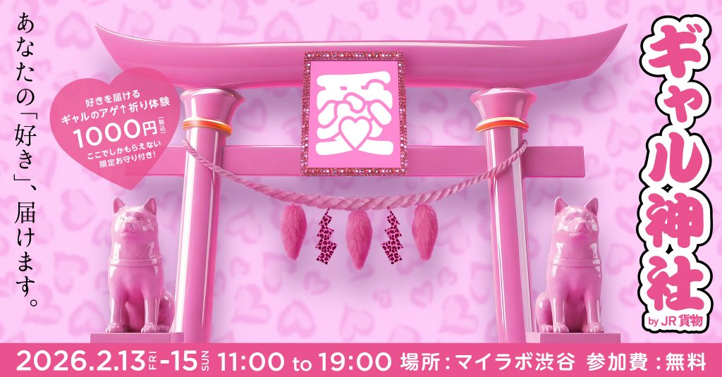 ギャル神社 by JR貨物