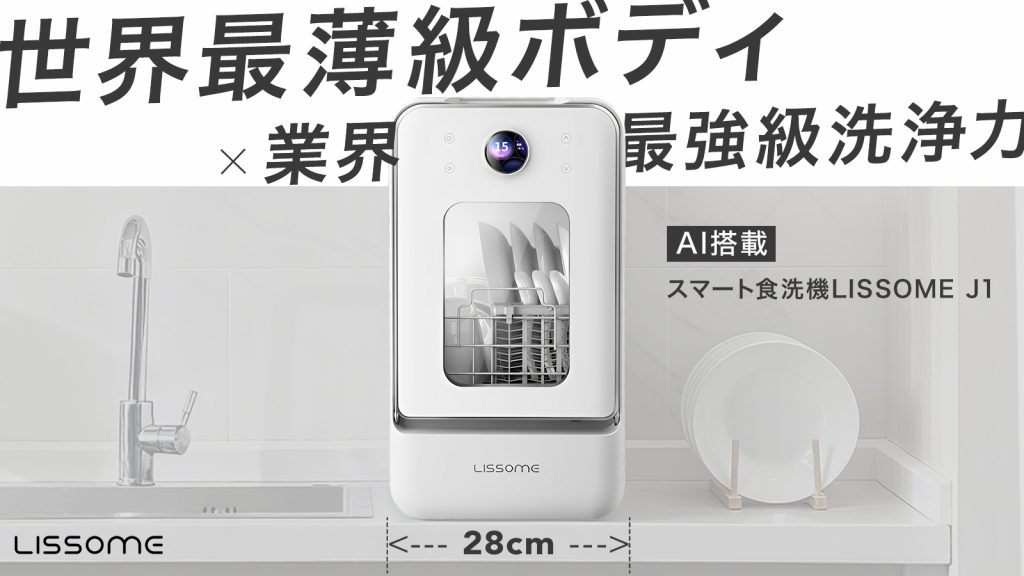 「LISSOME J1」による未来のライフスタイルの創造